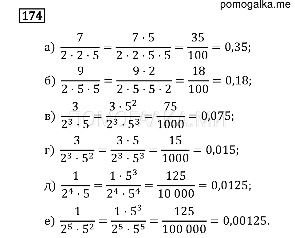 страница 27 номер 174 математика 6 класс задачник Бунимовича 2014 год