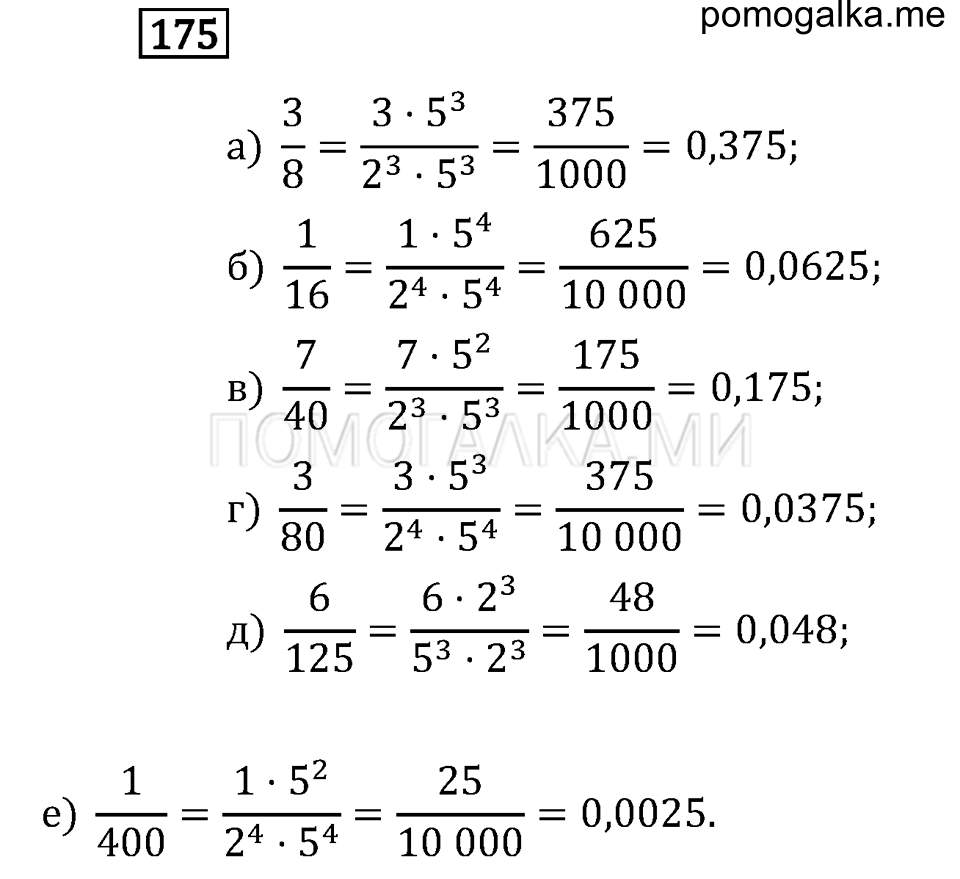 страница 27 номер 175 математика 6 класс задачник Бунимовича 2014 год