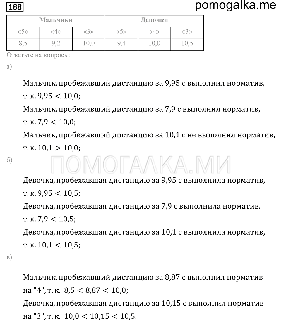 страница 28 номер 188 математика 6 класс задачник Бунимовича 2014 год