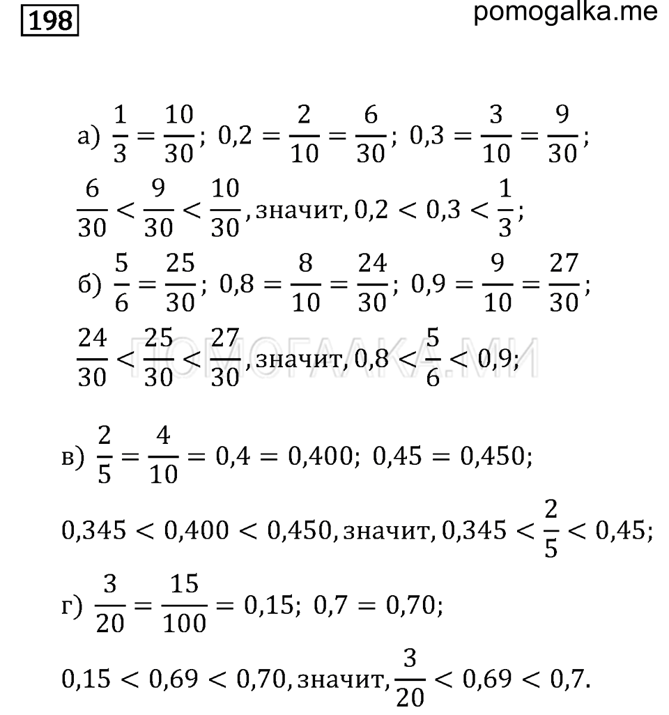 страница 30 номер 198 математика 6 класс задачник Бунимовича 2014 год