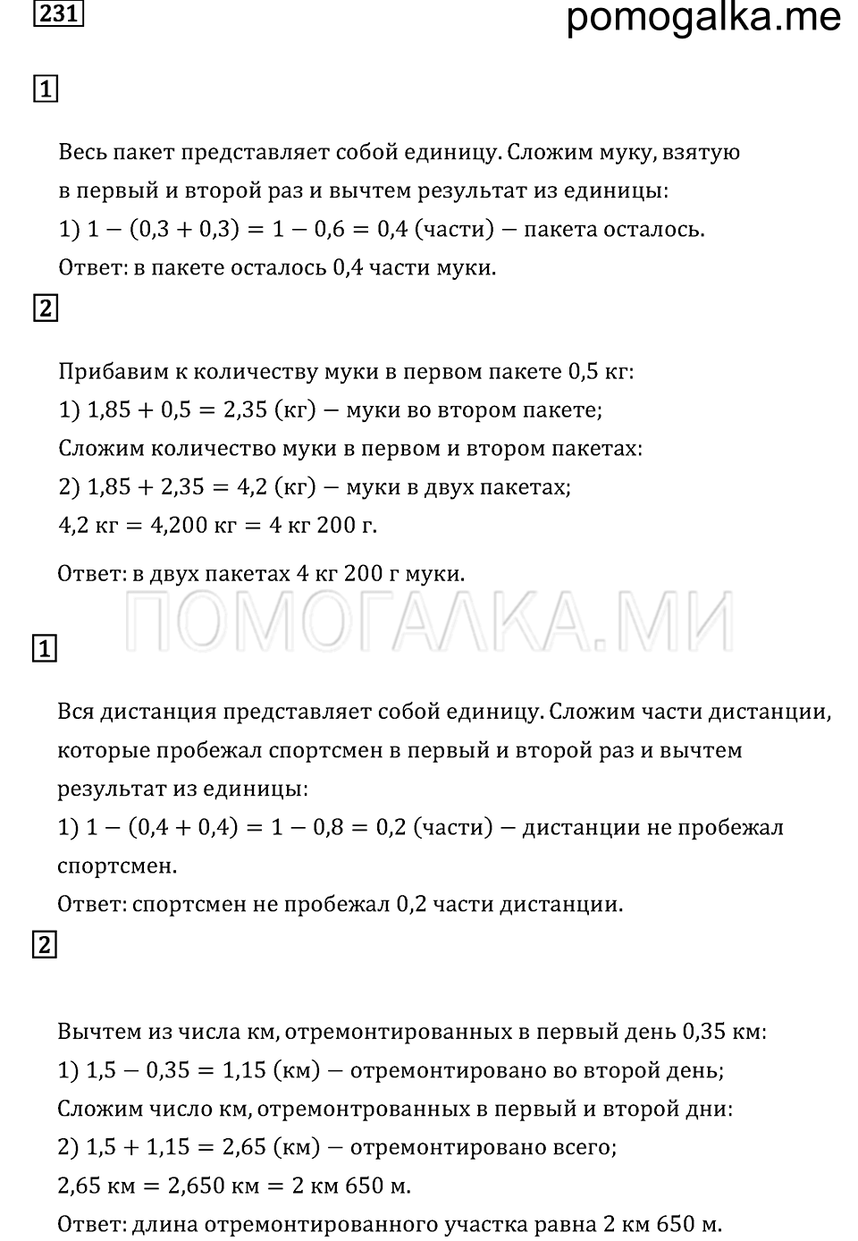 страница 34 номер 231 математика 6 класс задачник Бунимовича 2014 год