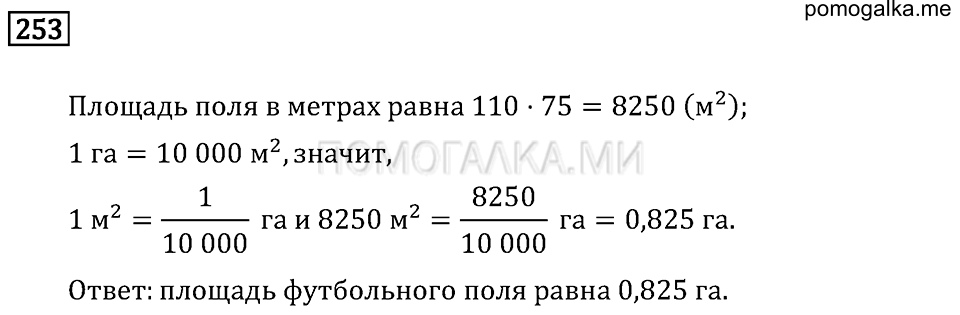 страница 36 номер 253 математика 6 класс задачник Бунимовича 2014 год