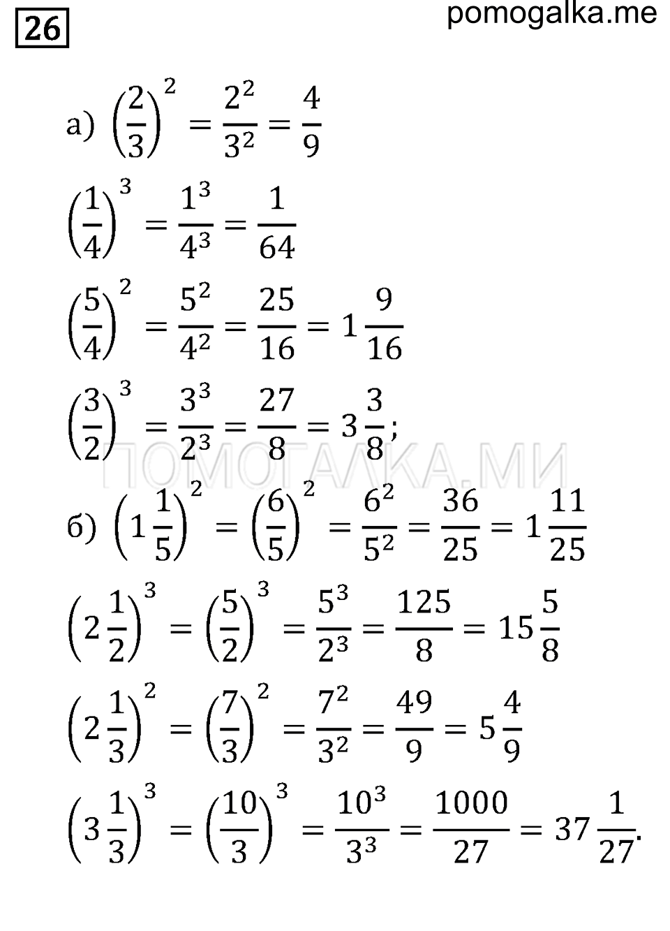 страница 7 номер 26 математика 6 класс задачник Бунимовича 2014 год