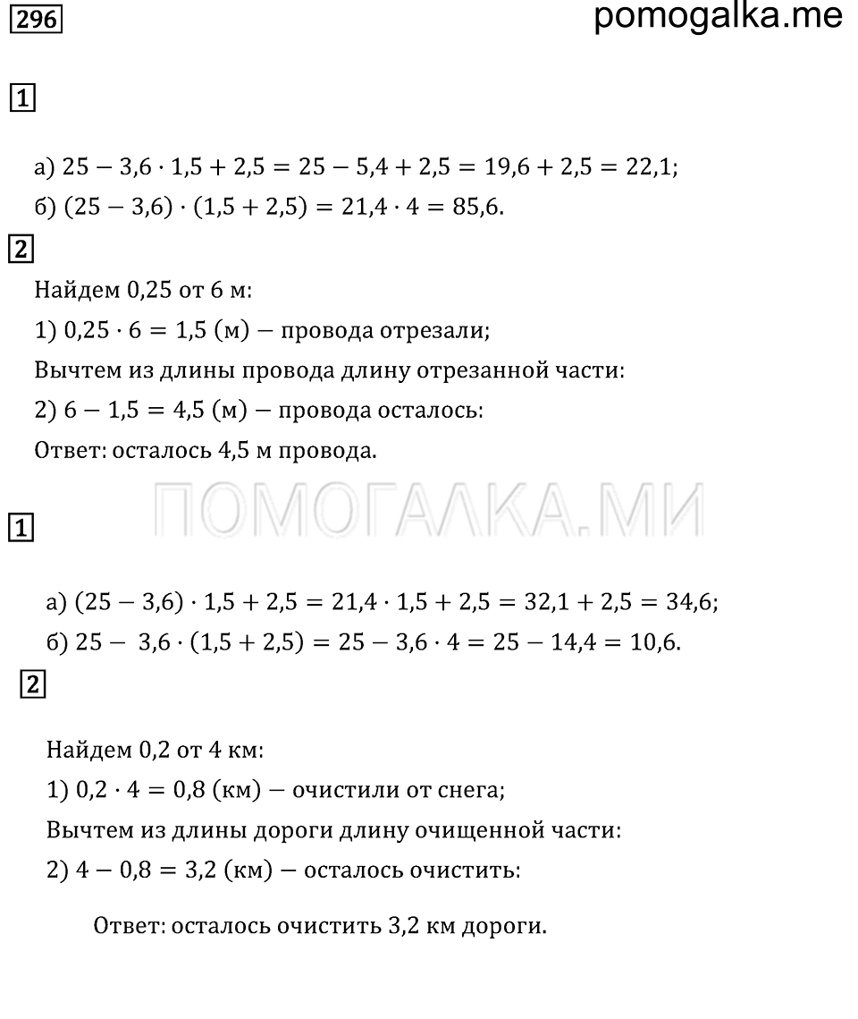 страница 40 номер 296 математика 6 класс задачник Бунимовича 2014 год
