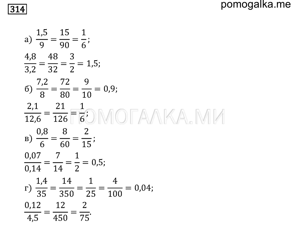 страница 42 номер 314 математика 6 класс задачник Бунимовича 2014 год