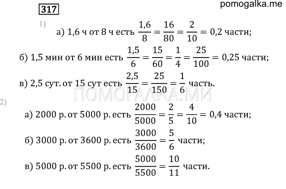 страница 42 номер 317 математика 6 класс задачник Бунимовича 2014 год