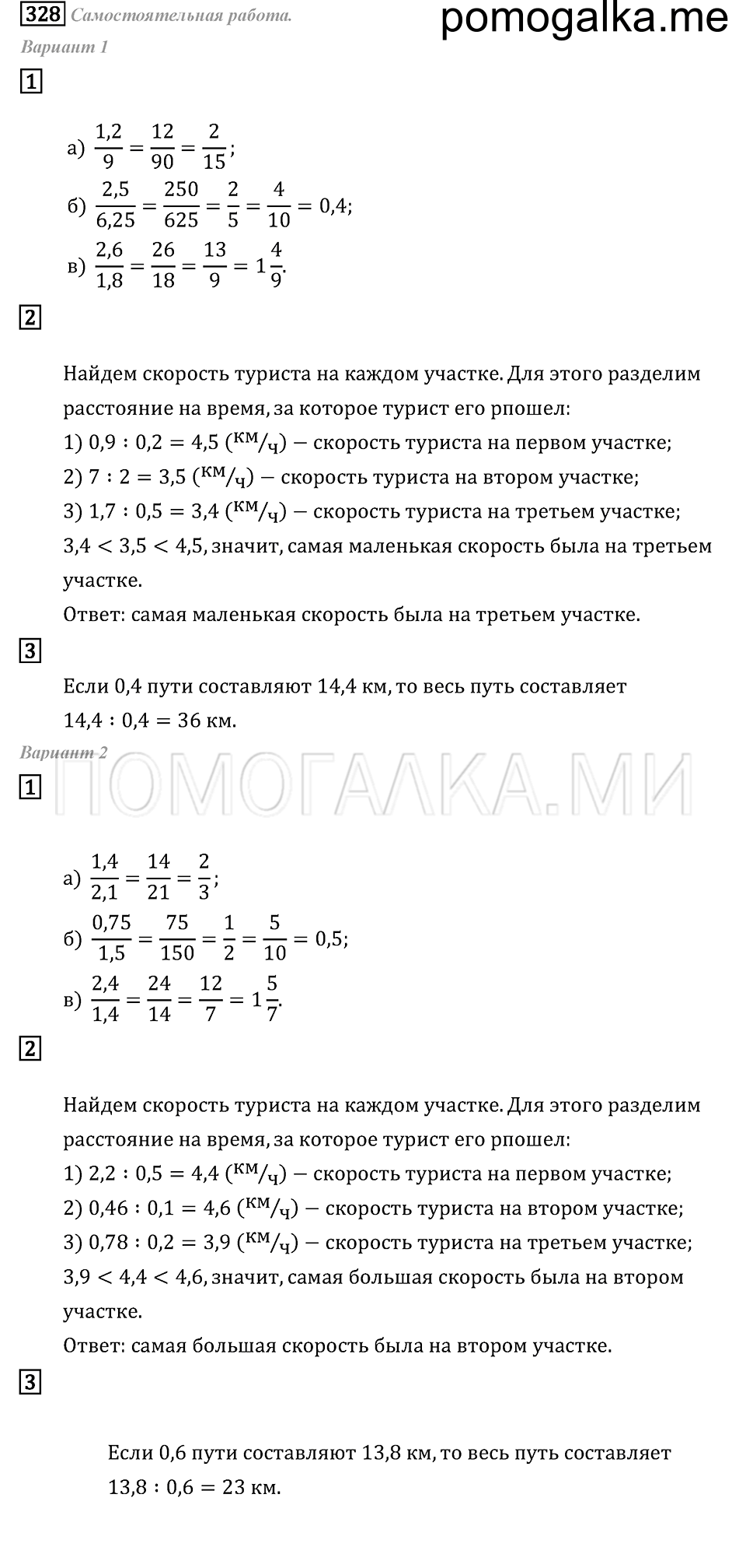 страница 44 номер 328 математика 6 класс задачник Бунимовича 2014 год