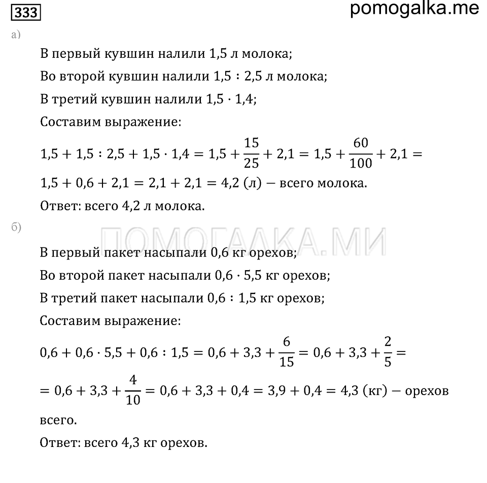 страница 44 номер 333 математика 6 класс задачник Бунимовича 2014 год