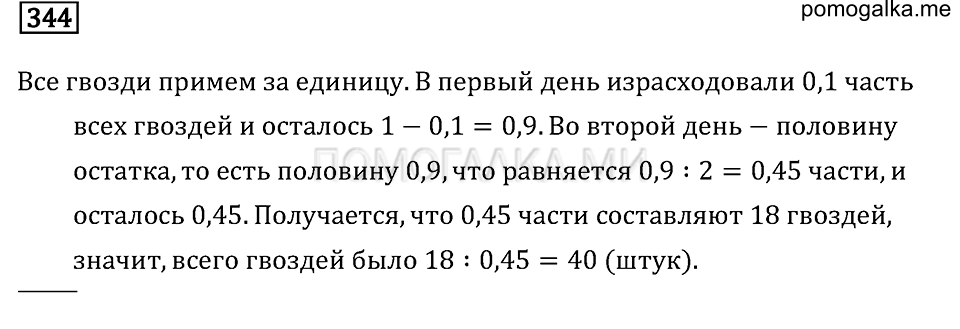 страница 46 номер 344 математика 6 класс задачник Бунимовича 2014 год