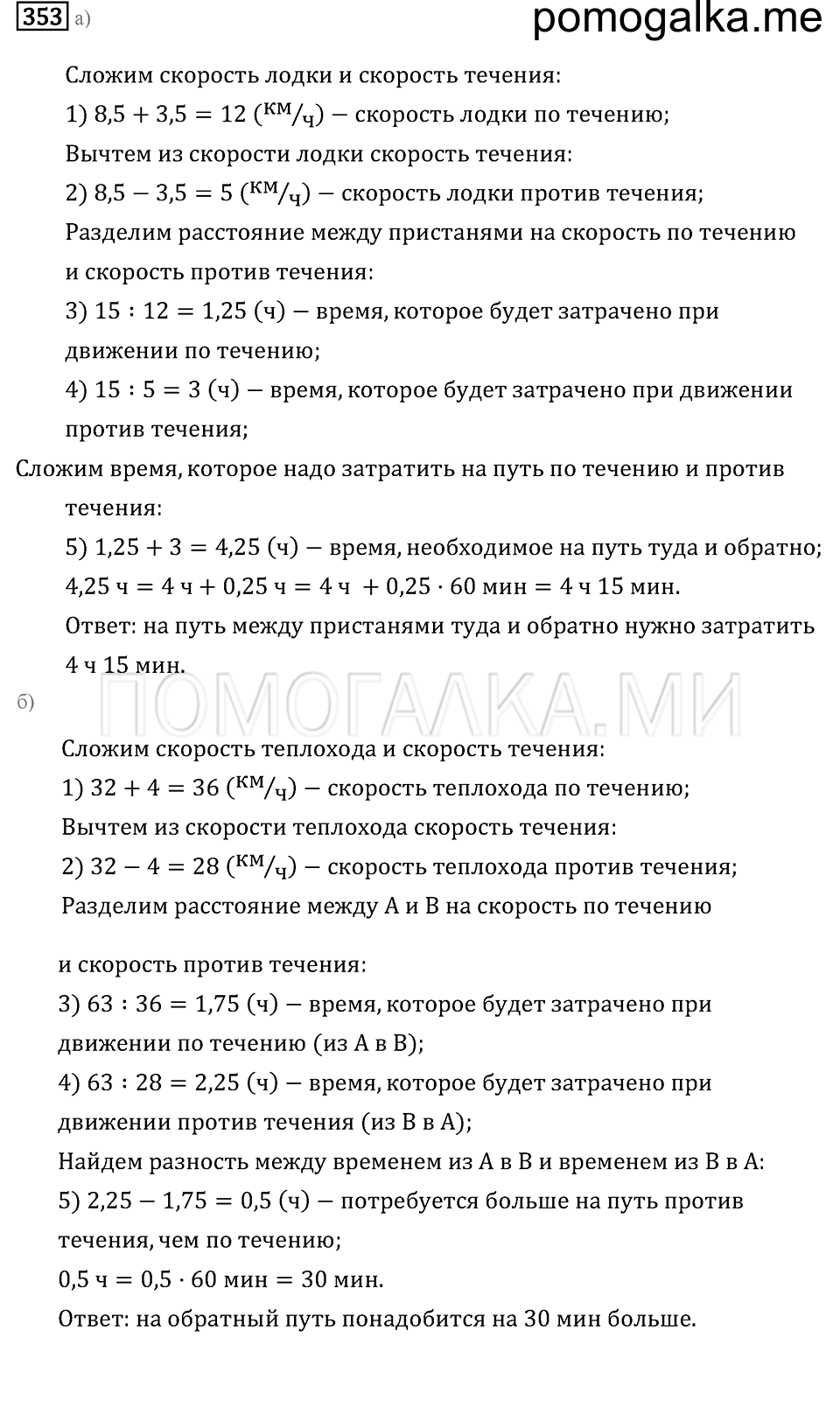 страница 47 номер 353 математика 6 класс задачник Бунимовича 2014 год