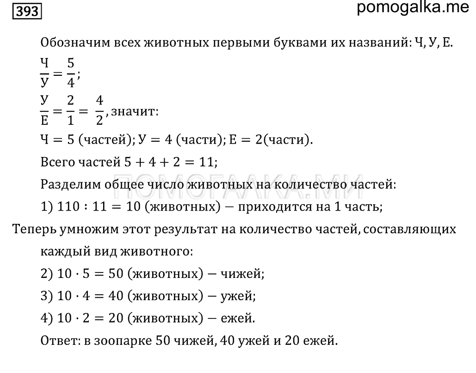 страница 52 номер 393 математика 6 класс задачник Бунимовича 2014 год