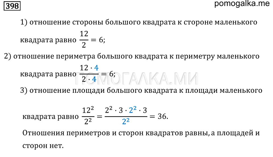страница 53 номер 398 математика 6 класс задачник Бунимовича 2014 год