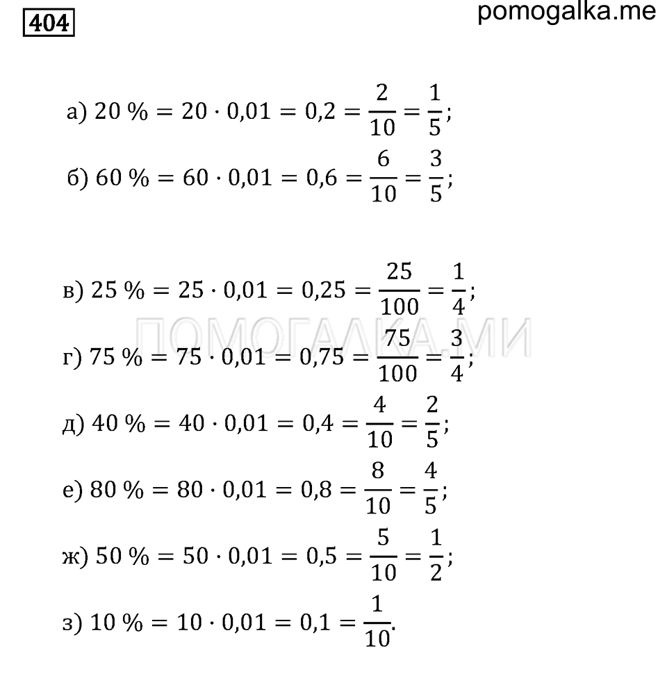страница 54 номер 404 математика 6 класс задачник Бунимовича 2014 год