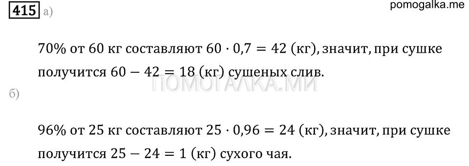 страница 55 номер 415 математика 6 класс задачник Бунимовича 2014 год