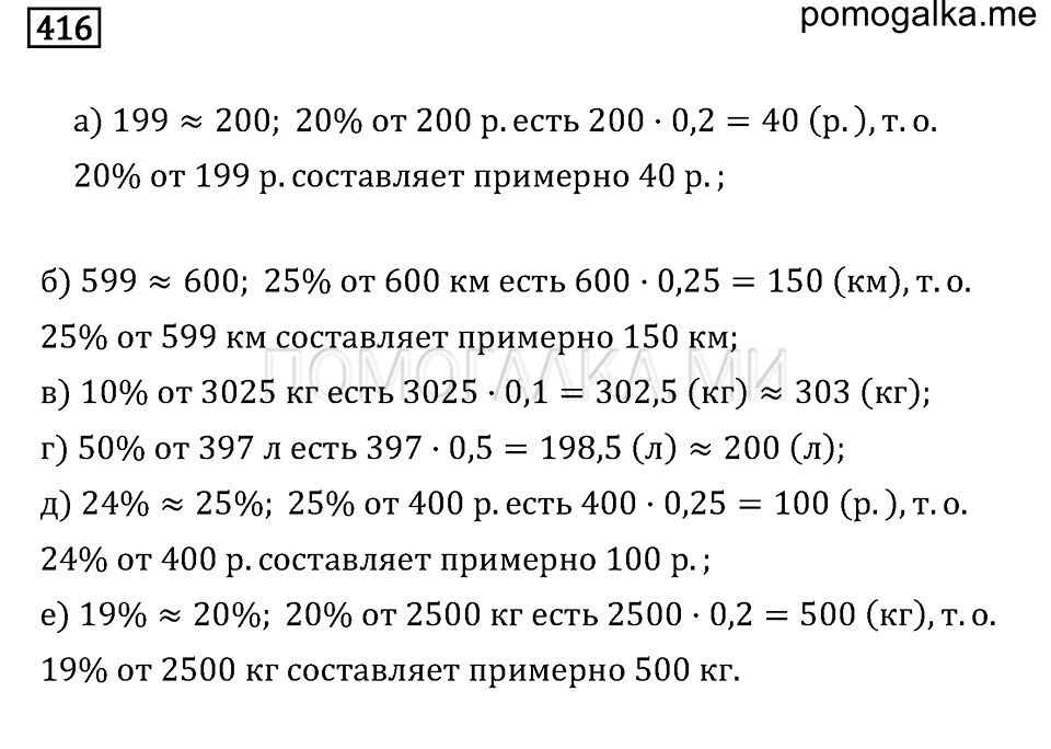 страница 55 номер 416 математика 6 класс задачник Бунимовича 2014 год