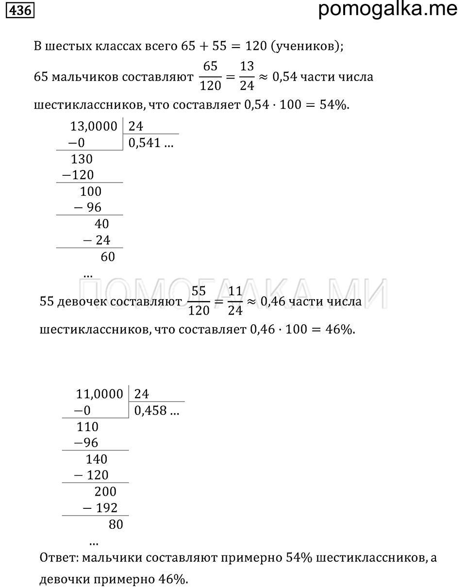 страница 58 номер 436 математика 6 класс задачник Бунимовича 2014 год