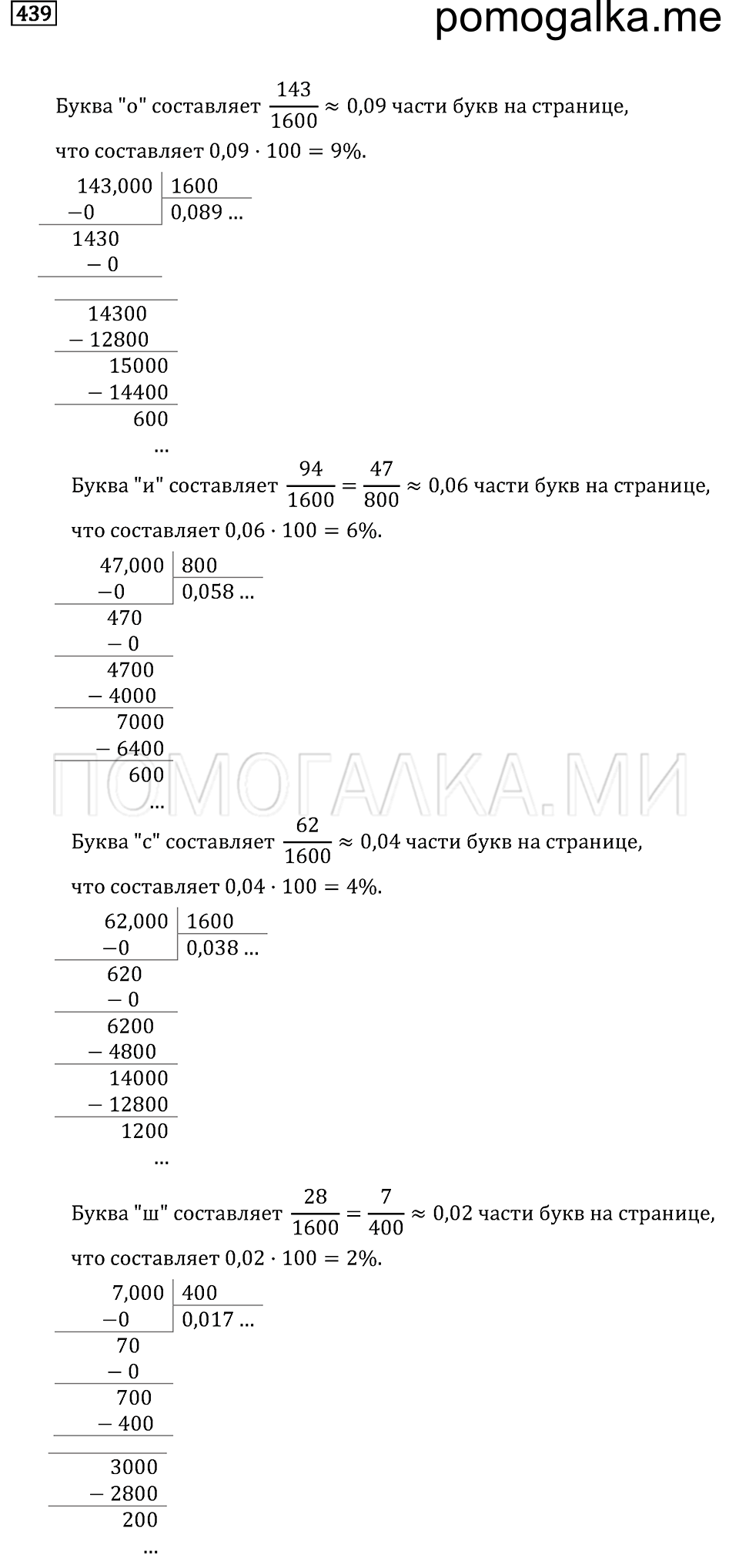 страница 58 номер 439 математика 6 класс задачник Бунимовича 2014 год