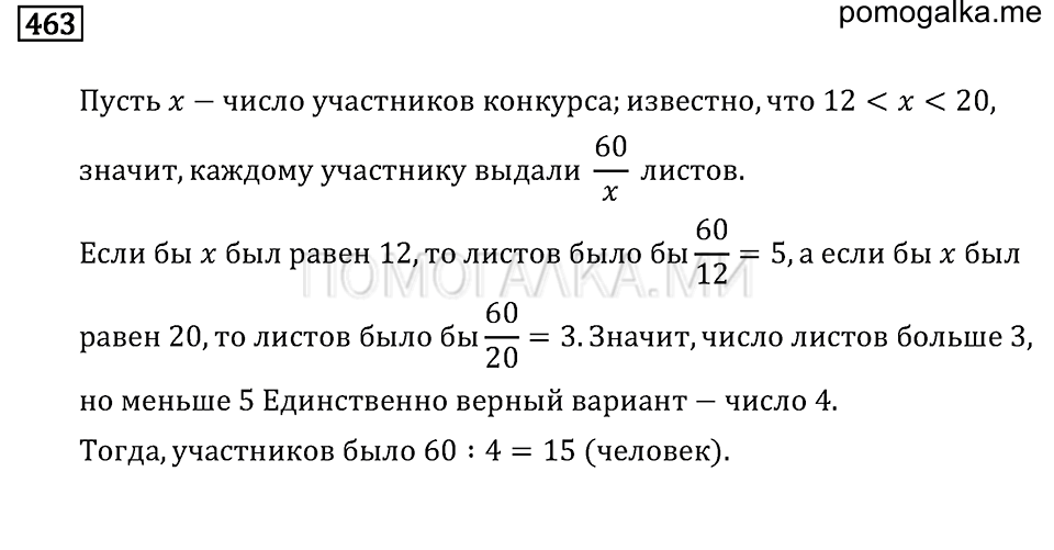 страница 61 номер 463 математика 6 класс задачник Бунимовича 2014 год