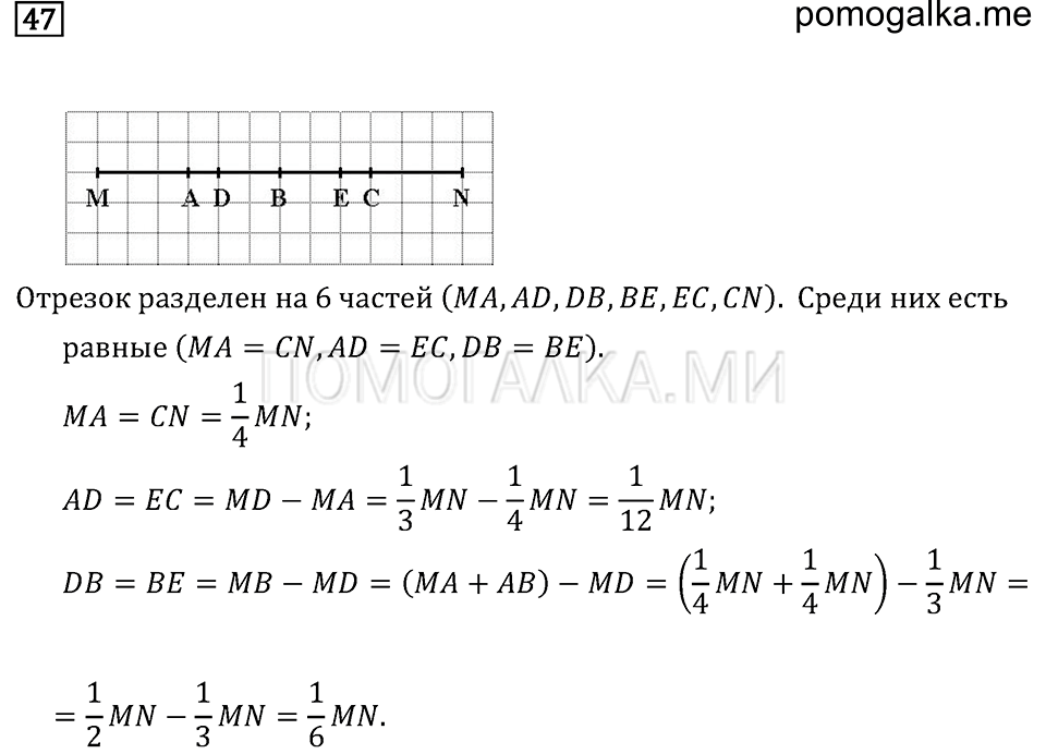 страница 9 номер 47 математика 6 класс задачник Бунимовича 2014 год