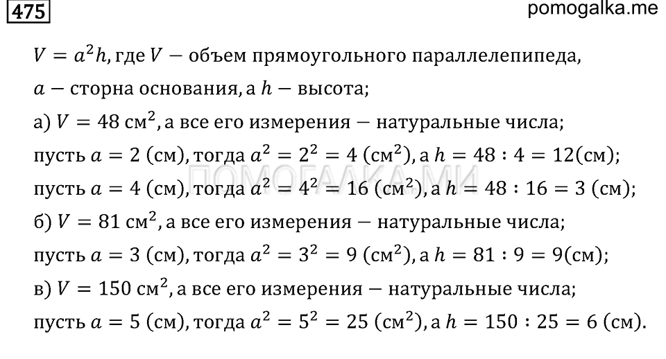 страница 62 номер 475 математика 6 класс задачник Бунимовича 2014 год