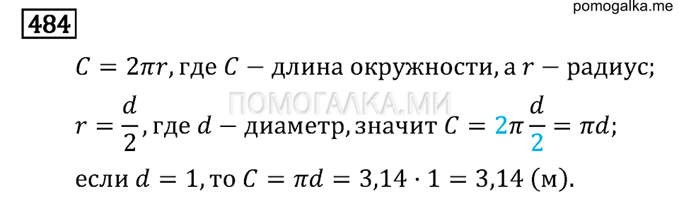 страница 63 номер 484 математика 6 класс задачник Бунимовича 2014 год