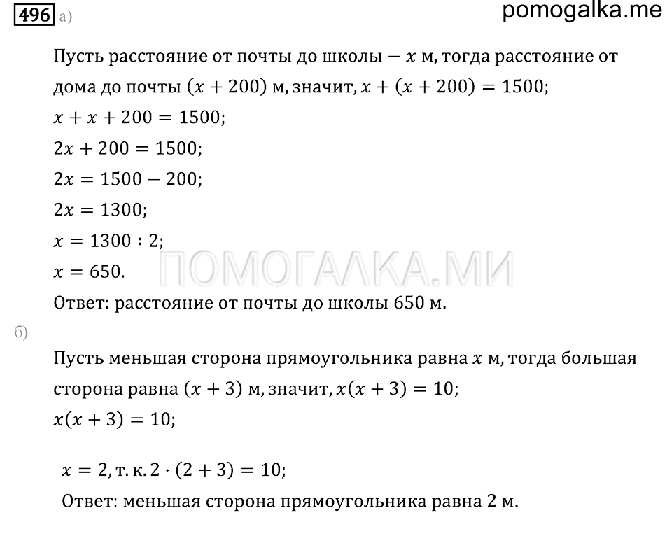 страница 64 номер 496 математика 6 класс задачник Бунимовича 2014 год