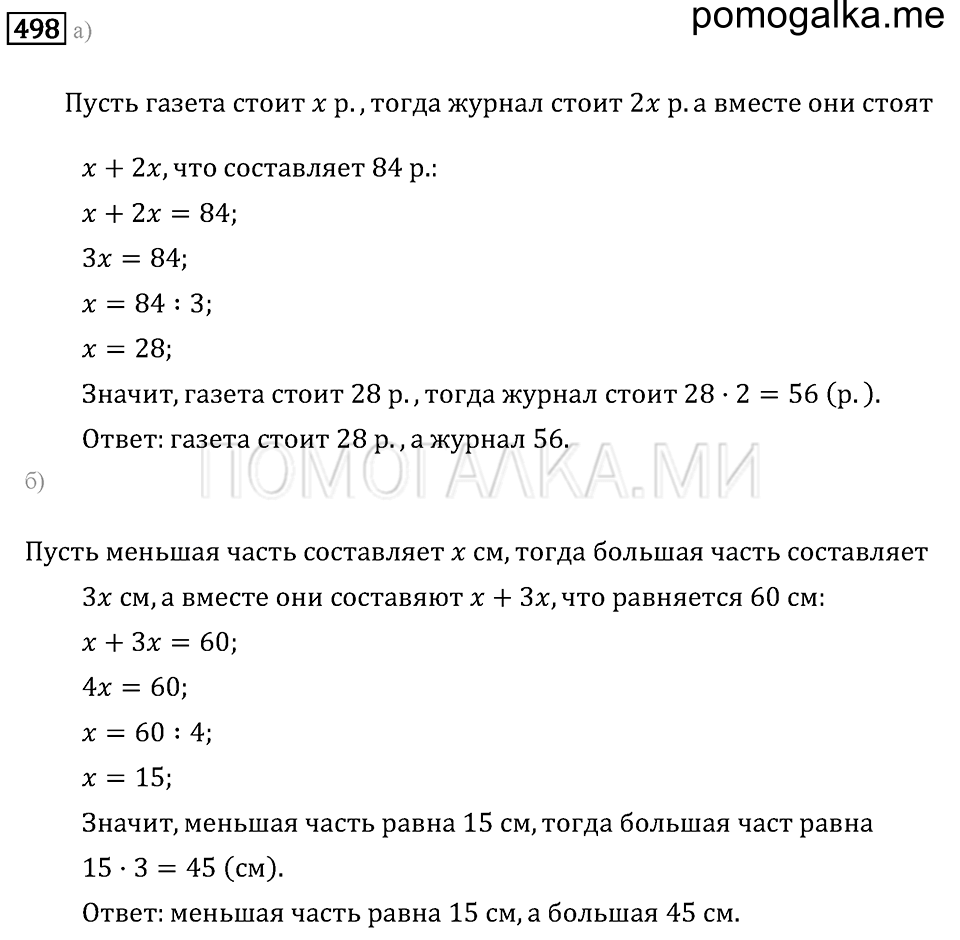 страница 65 номер 498 математика 6 класс задачник Бунимовича 2014 год