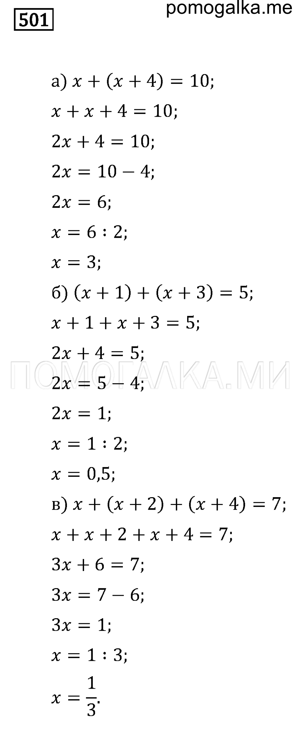 страница 65 номер 501 математика 6 класс задачник Бунимовича 2014 год