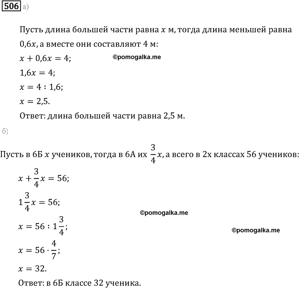 Номер 506 - ГДЗ по математике 6 класс Бунимович, Кузнецова, Минаева задачник