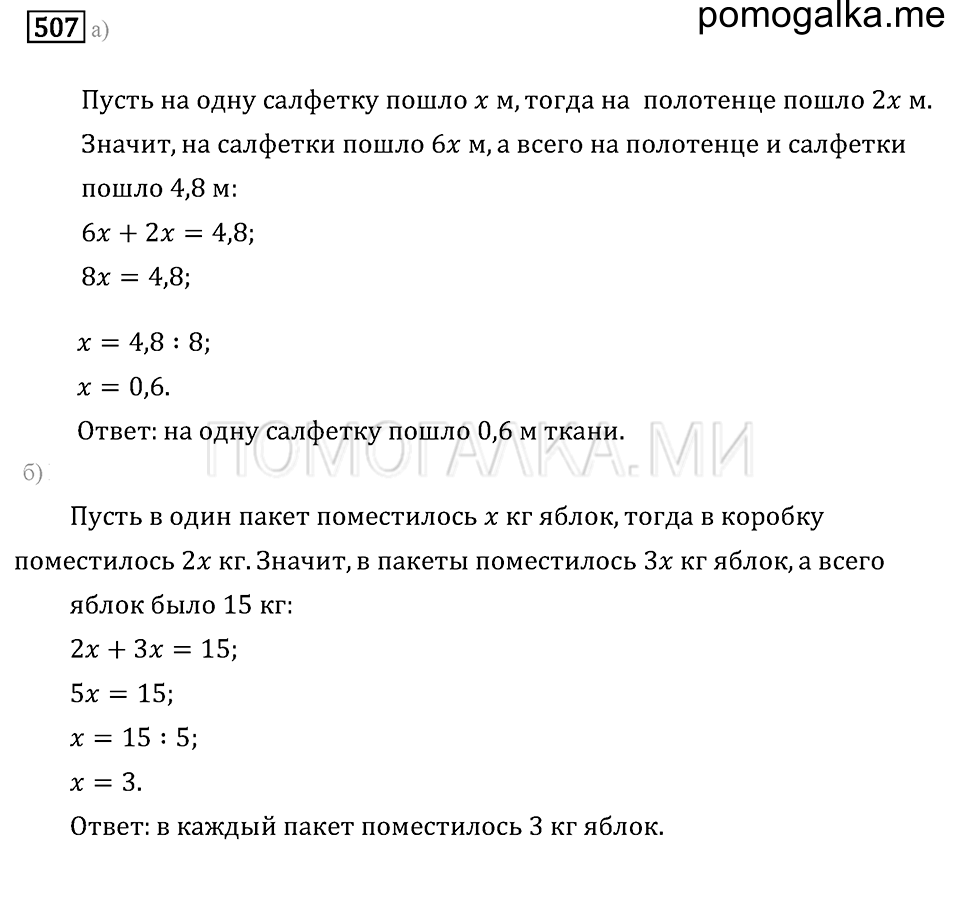 страница 65 номер 507 математика 6 класс задачник Бунимовича 2014 год