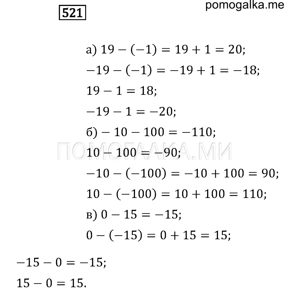 страница 67 номер 521 математика 6 класс задачник Бунимовича 2014 год