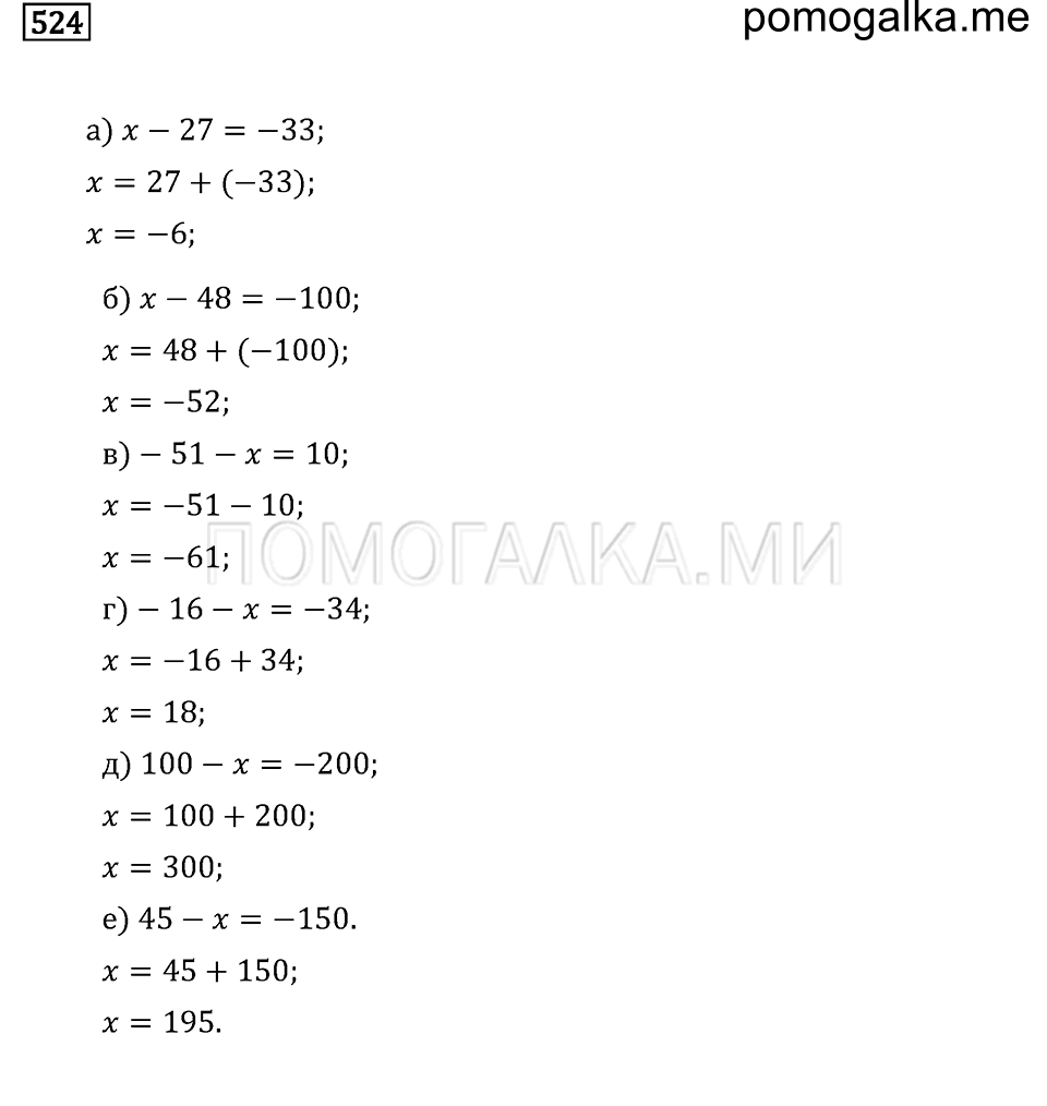 страница 67 номер 524 математика 6 класс задачник Бунимовича 2014 год