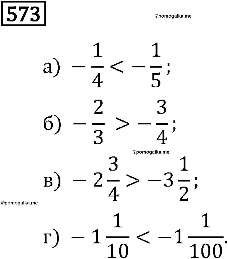 страница 73 номер 573 математика 6 класс задачник Бунимовича 2014 год