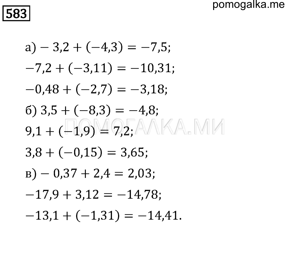 страница 75 номер 583 математика 6 класс задачник Бунимовича 2014 год