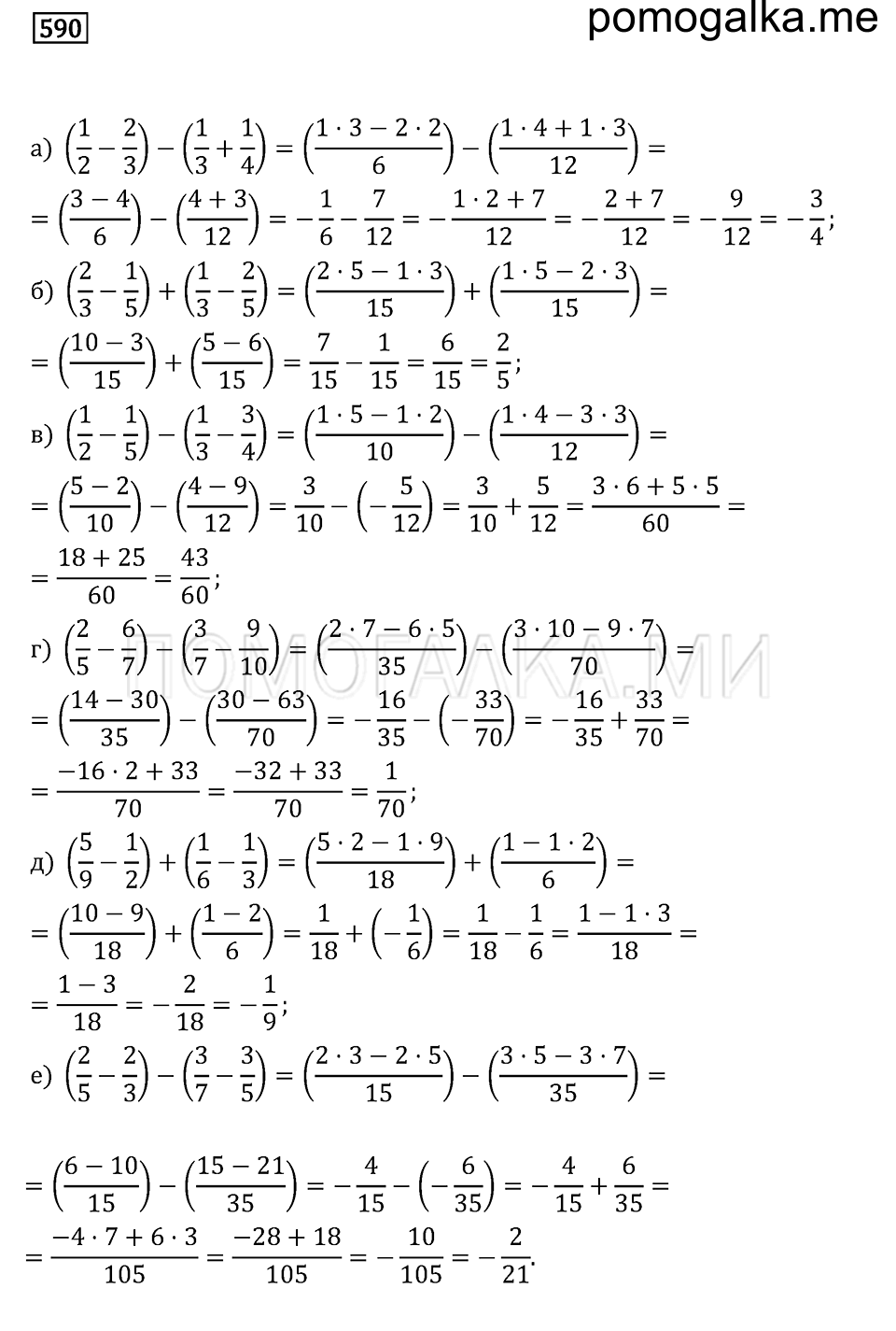 страница 76 номер 590 математика 6 класс задачник Бунимовича 2014 год