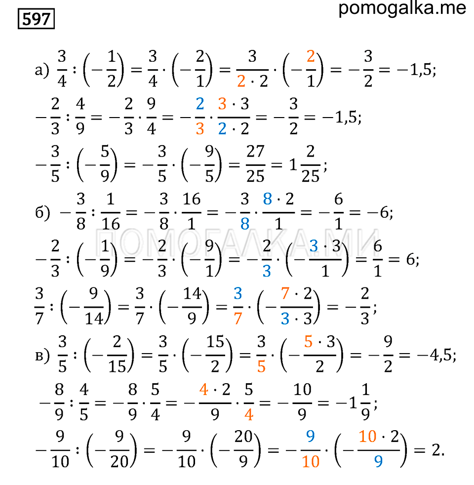 страница 77 номер 597 математика 6 класс задачник Бунимовича 2014 год
