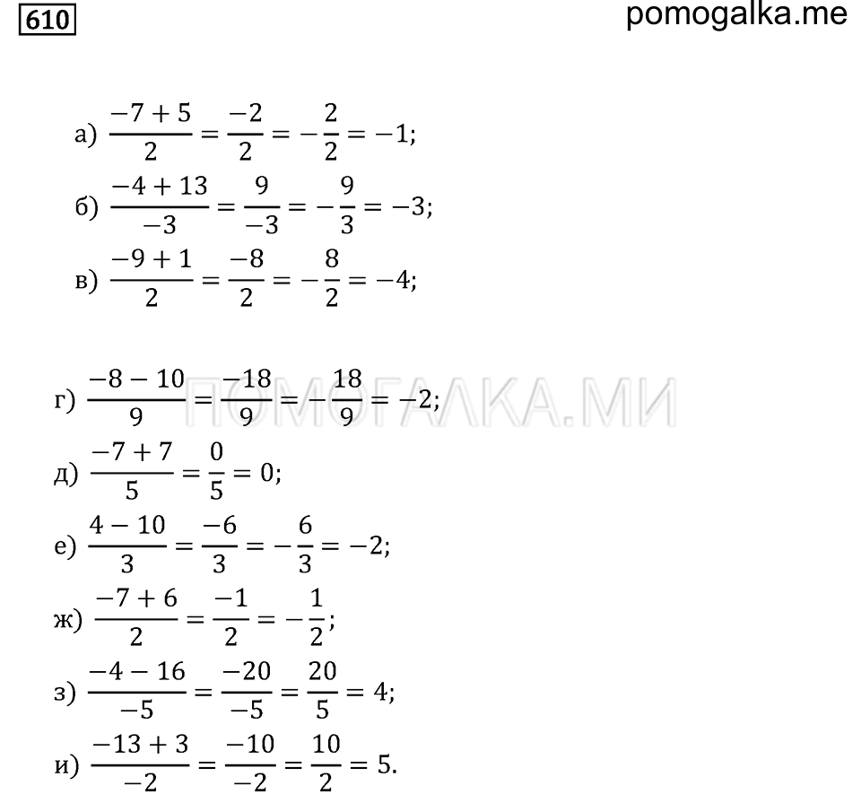 страница 79 номер 610 математика 6 класс задачник Бунимовича 2014 год