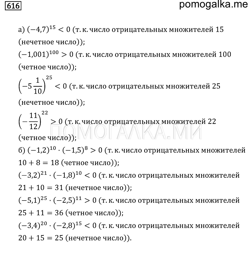 страница 79 номер 616 математика 6 класс задачник Бунимовича 2014 год