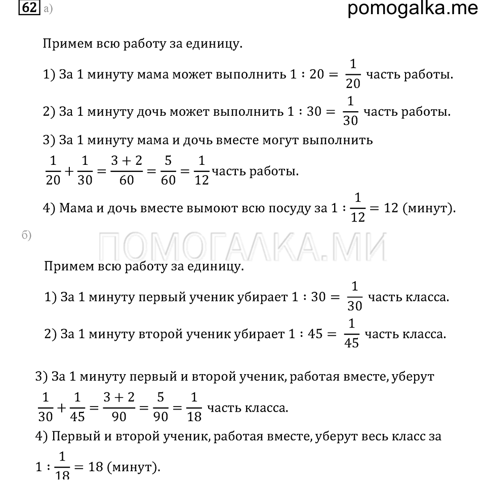 страница 11 номер 62 математика 6 класс задачник Бунимовича 2014 год