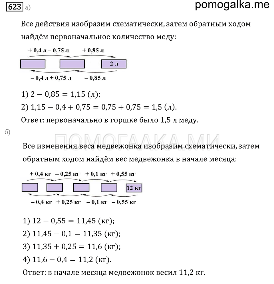 страница 81 номер 623 математика 6 класс задачник Бунимовича 2014 год