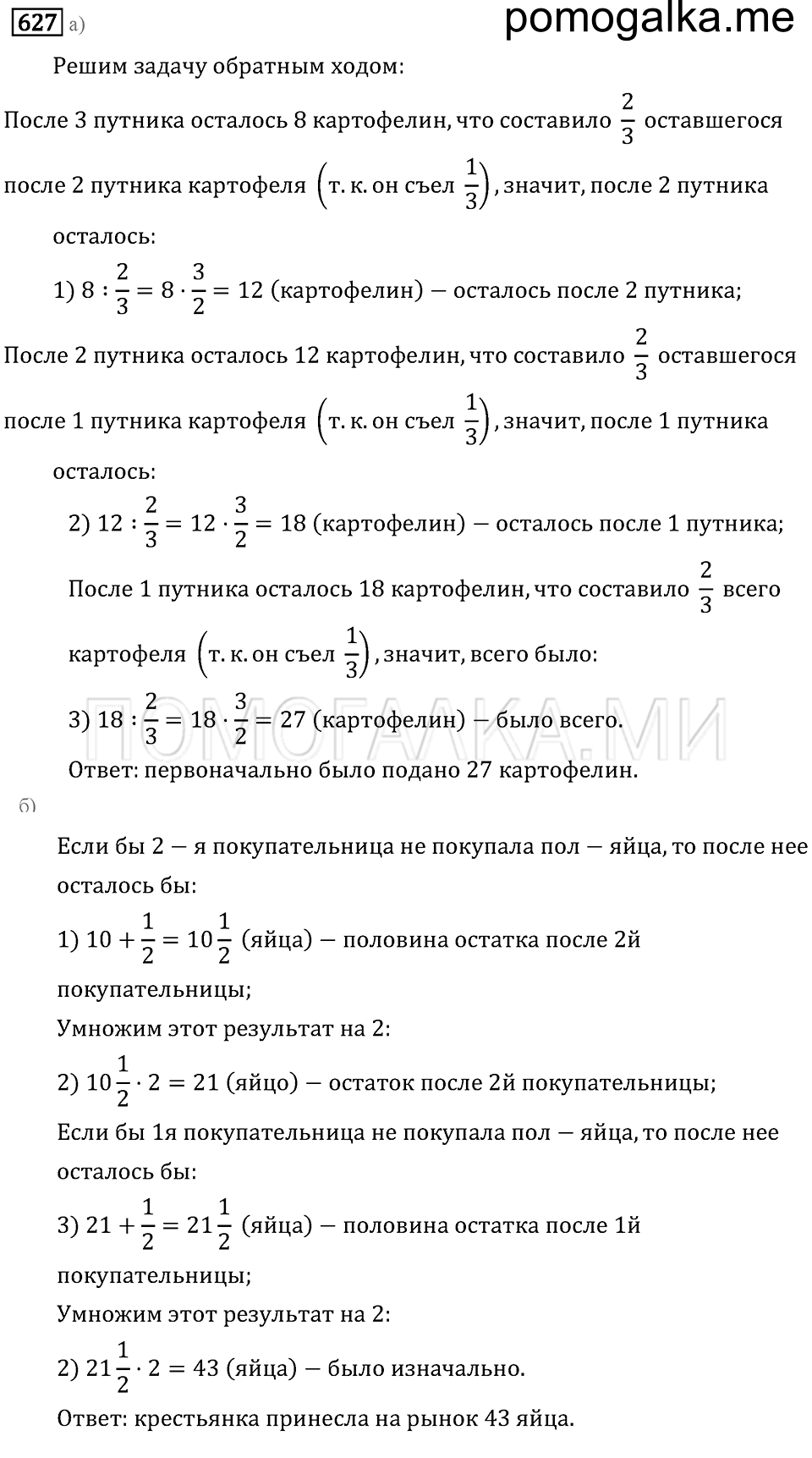 страница 81 номер 627 математика 6 класс задачник Бунимовича 2014 год