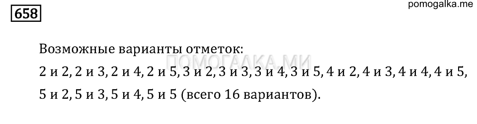 страница 86 номер 658 математика 6 класс задачник Бунимовича 2014 год
