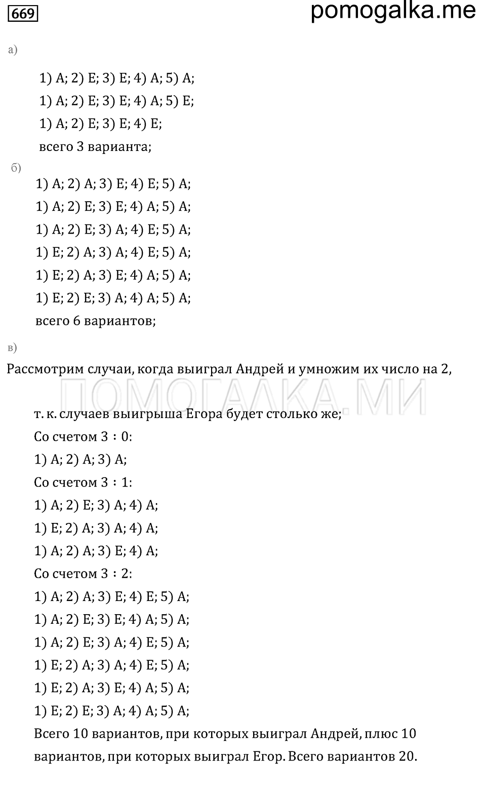 страница 87 номер 669 математика 6 класс задачник Бунимовича 2014 год