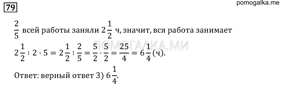 страница 14 номер 79 математика 6 класс задачник Бунимовича 2014 год