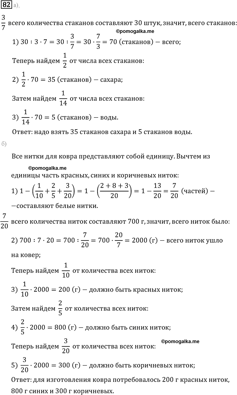 страница 15 номер 82 математика 6 класс задачник Бунимовича 2014 год