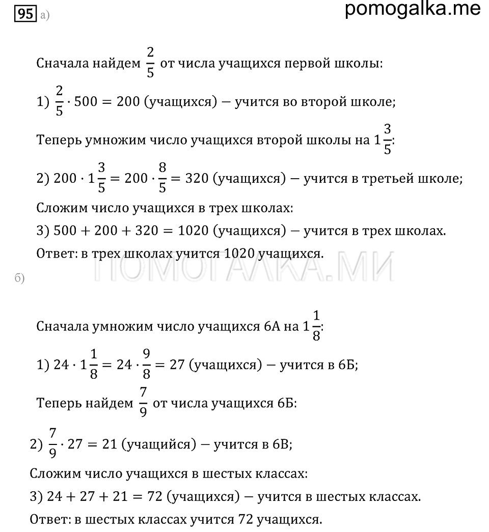 страница 17 номер 95 математика 6 класс задачник Бунимовича 2014 год