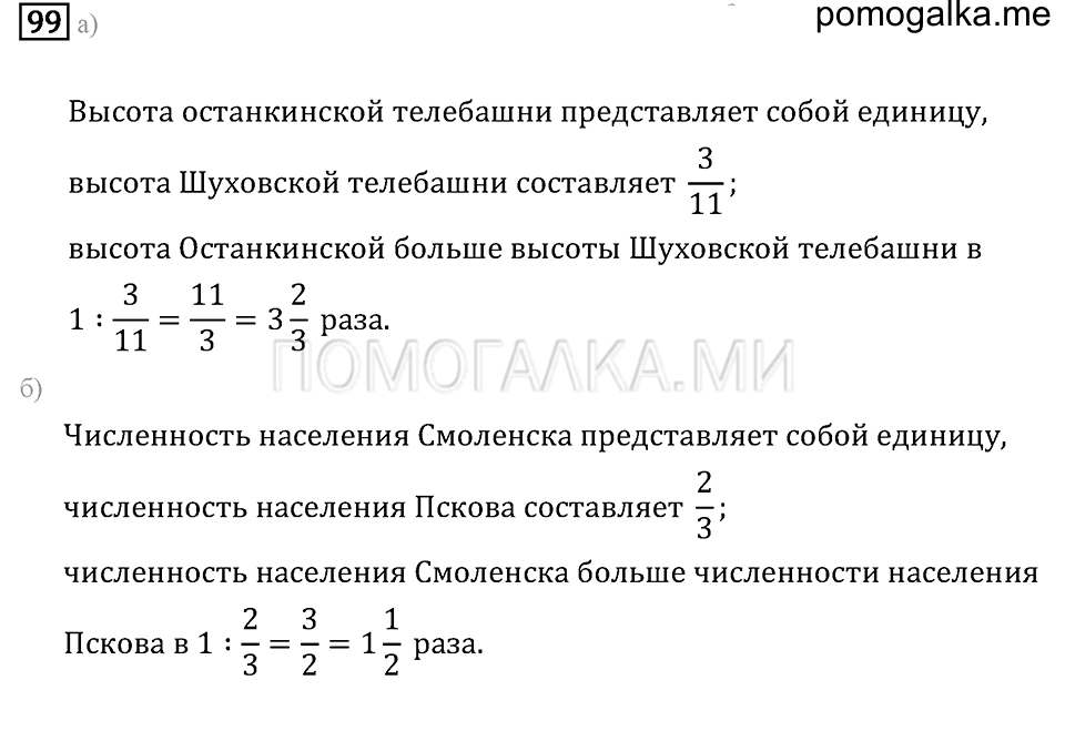 страница 17 номер 99 математика 6 класс задачник Бунимовича 2014 год