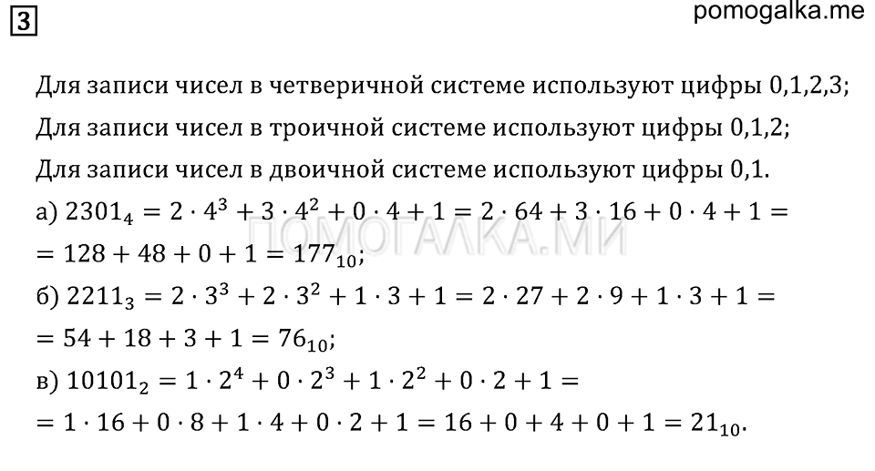 страница 100 номер 3 математика 6 класс задачник Бунимовича 2014 год