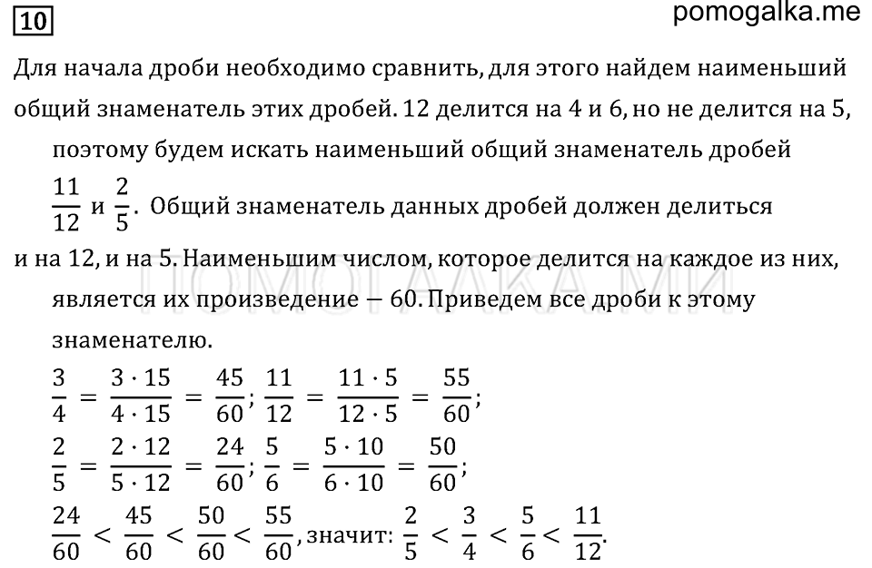 Математике 6 класс бунимович учебник дорофеев