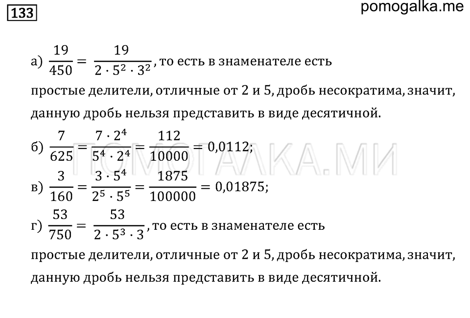 страница 52 номер 133 математика 6 класс Бунимович учебник 2014 год